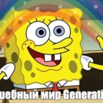 Spongebob Meme