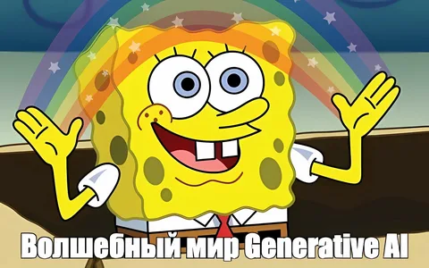 Spongebob Meme