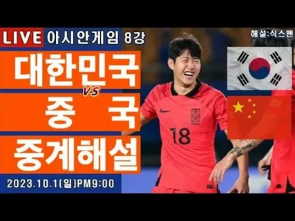 축구중계